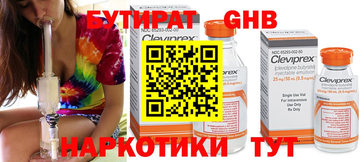 БУТИРАТ 99% Губкинский