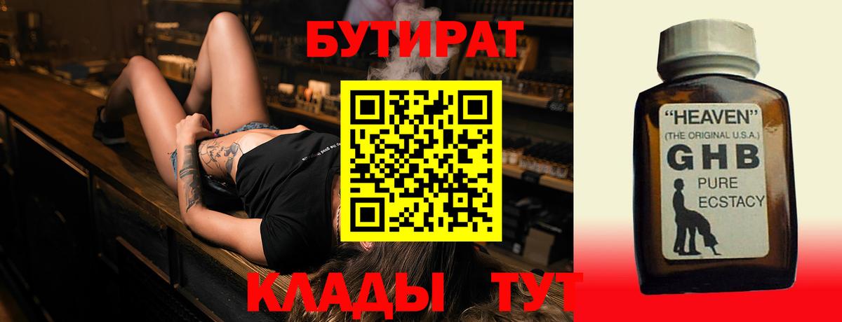 Губкинский  БУТИРАТ  Вход с VPN  БУТИРАТ вода 