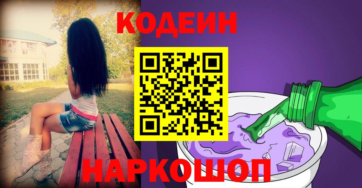 Губкинский  Кодеиновый сироп Lean напиток Lean (лин)  Кодеин напиток Lean (лин)  Вход с VPN 