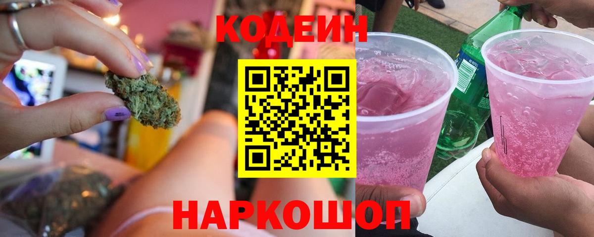 Codein Purple Drank Губкинский