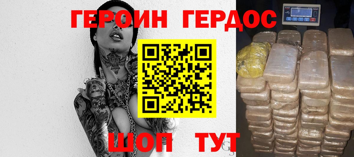 ГЕРОИН Афган  Вход с VPN  Героин  Губкинский 
