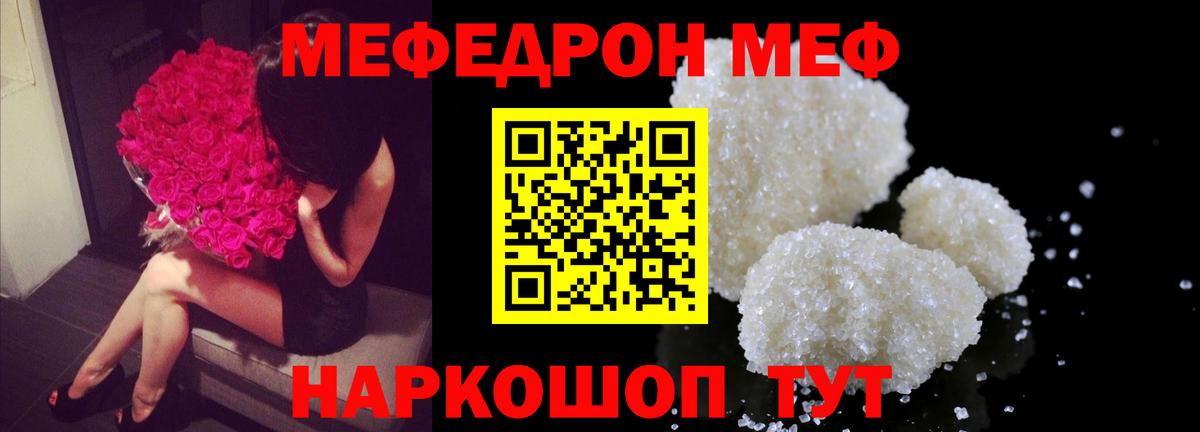 Меф мяу мяу кристаллы Губкинский
